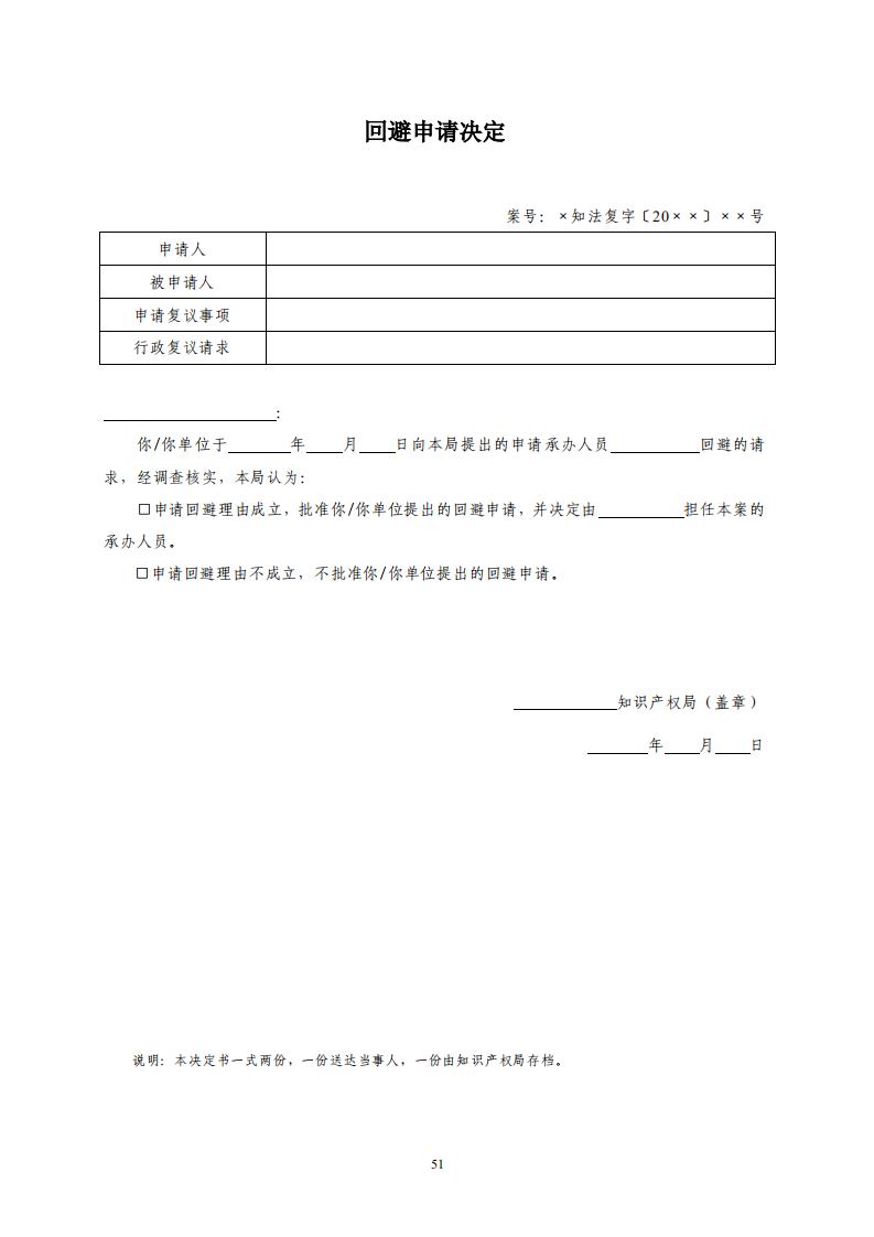 國知局：《專利行政保護(hù)復(fù)議與應(yīng)訴指引》全文發(fā)布