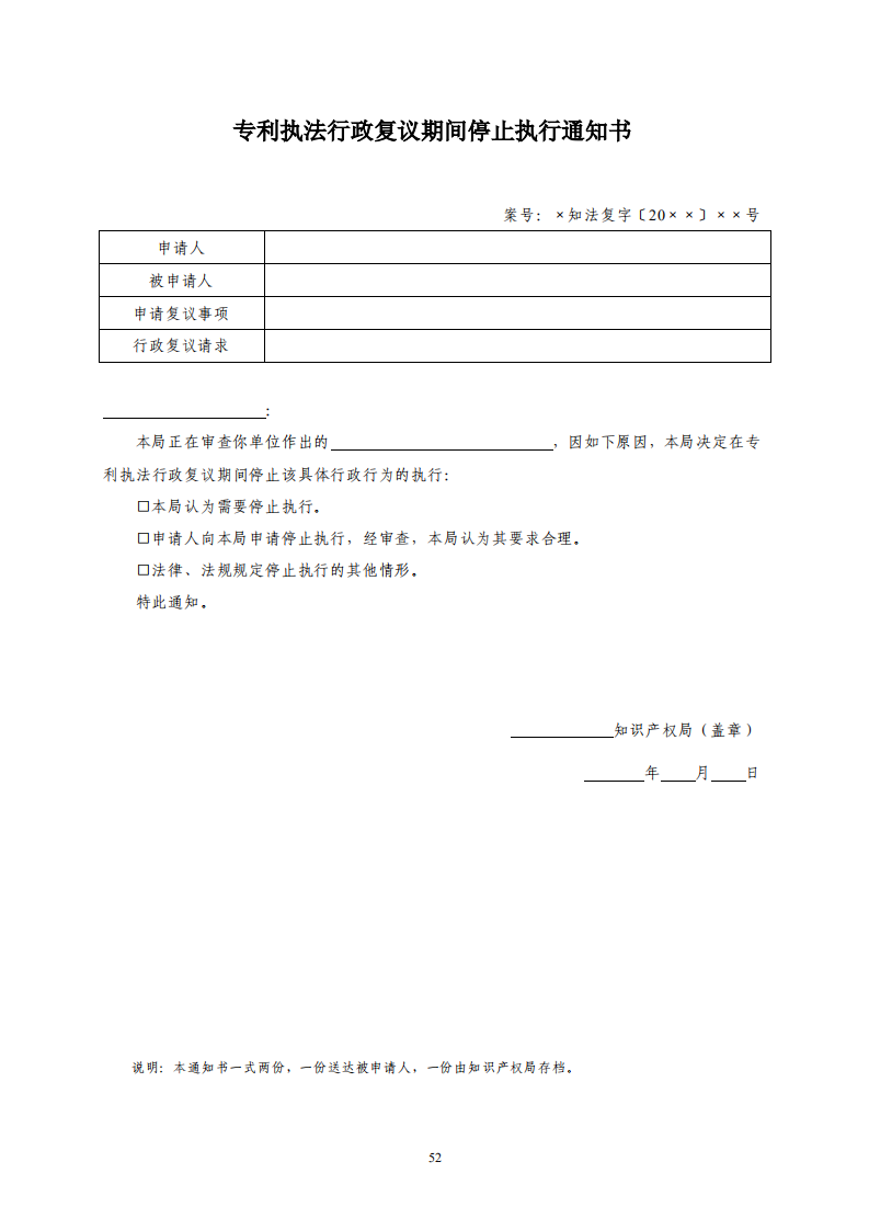 國知局：《專利行政保護(hù)復(fù)議與應(yīng)訴指引》全文發(fā)布