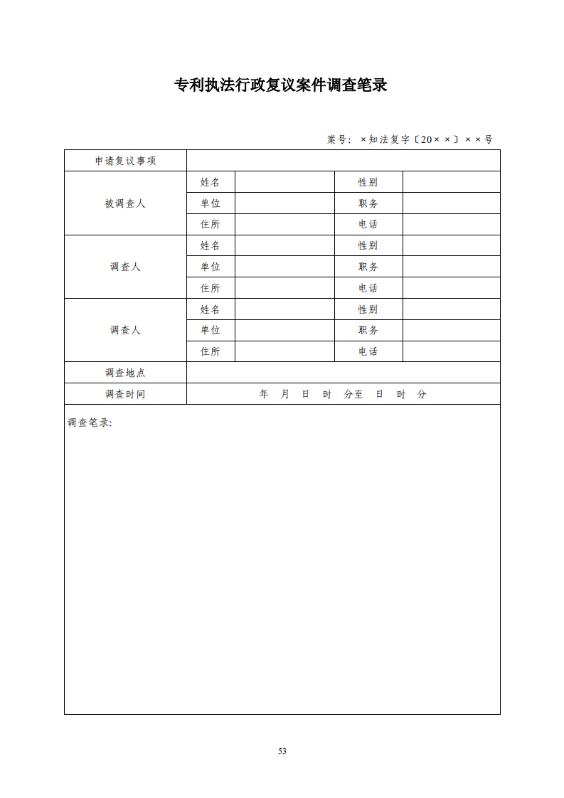 國(guó)知局：《專(zhuān)利行政保護(hù)復(fù)議與應(yīng)訴指引》全文發(fā)布