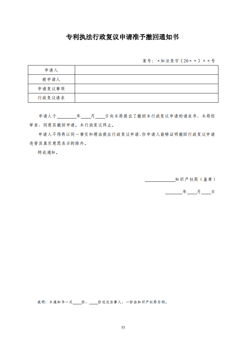 國知局：《專利行政保護(hù)復(fù)議與應(yīng)訴指引》全文發(fā)布