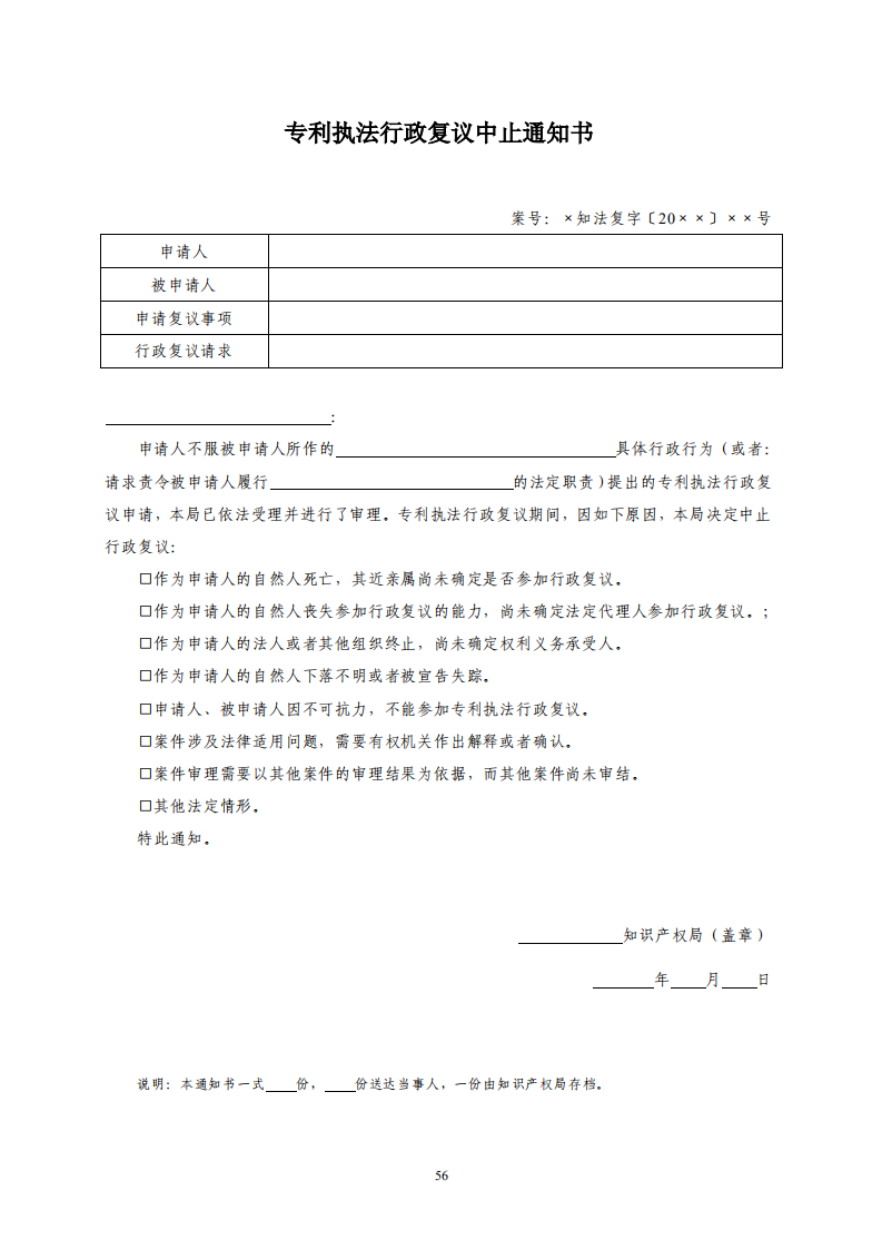 國(guó)知局：《專(zhuān)利行政保護(hù)復(fù)議與應(yīng)訴指引》全文發(fā)布