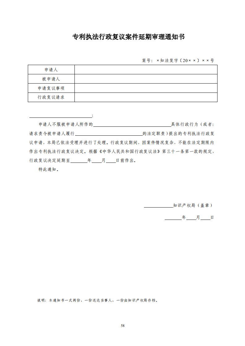 國知局：《專利行政保護(hù)復(fù)議與應(yīng)訴指引》全文發(fā)布