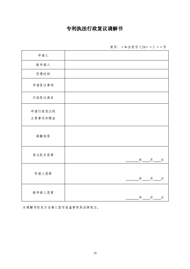 國知局：《專利行政保護(hù)復(fù)議與應(yīng)訴指引》全文發(fā)布