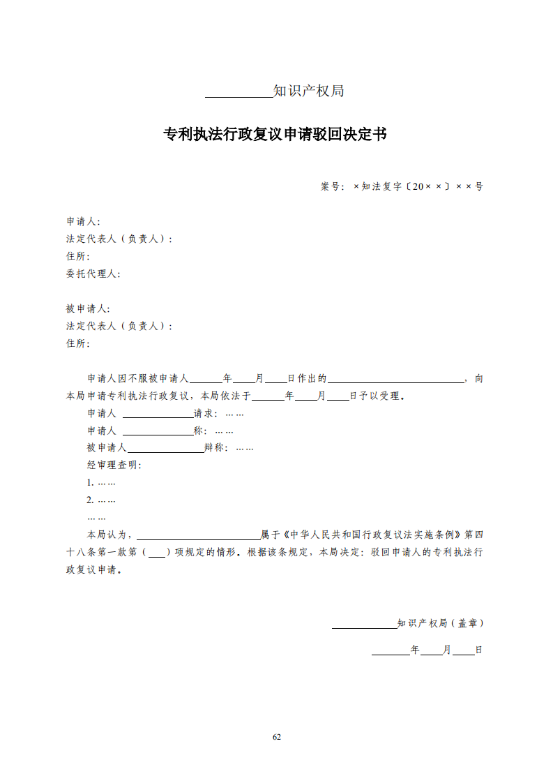 國知局：《專利行政保護(hù)復(fù)議與應(yīng)訴指引》全文發(fā)布