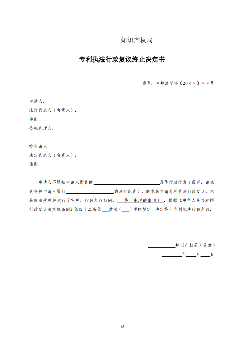 國知局：《專利行政保護(hù)復(fù)議與應(yīng)訴指引》全文發(fā)布