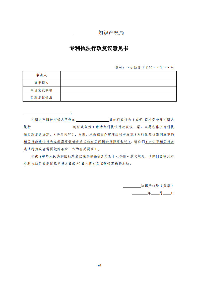 國知局：《專利行政保護(hù)復(fù)議與應(yīng)訴指引》全文發(fā)布