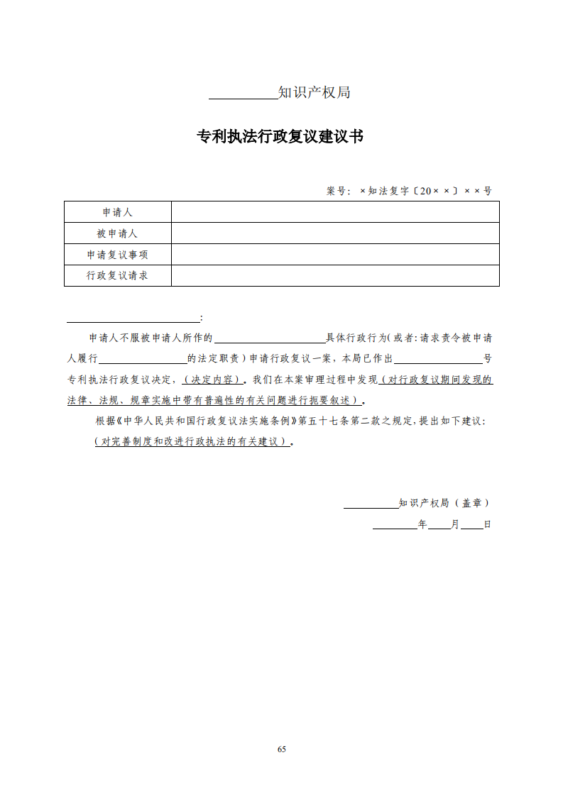 國知局：《專利行政保護(hù)復(fù)議與應(yīng)訴指引》全文發(fā)布