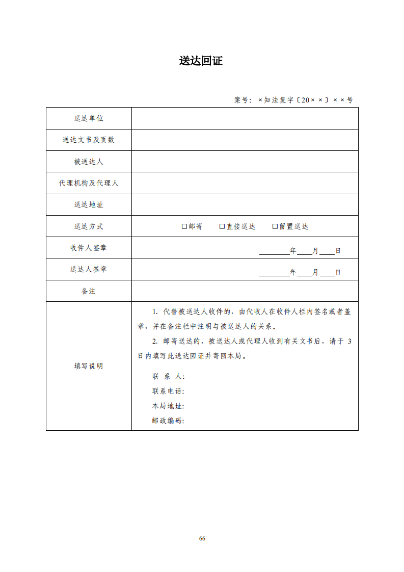 國(guó)知局：《專(zhuān)利行政保護(hù)復(fù)議與應(yīng)訴指引》全文發(fā)布