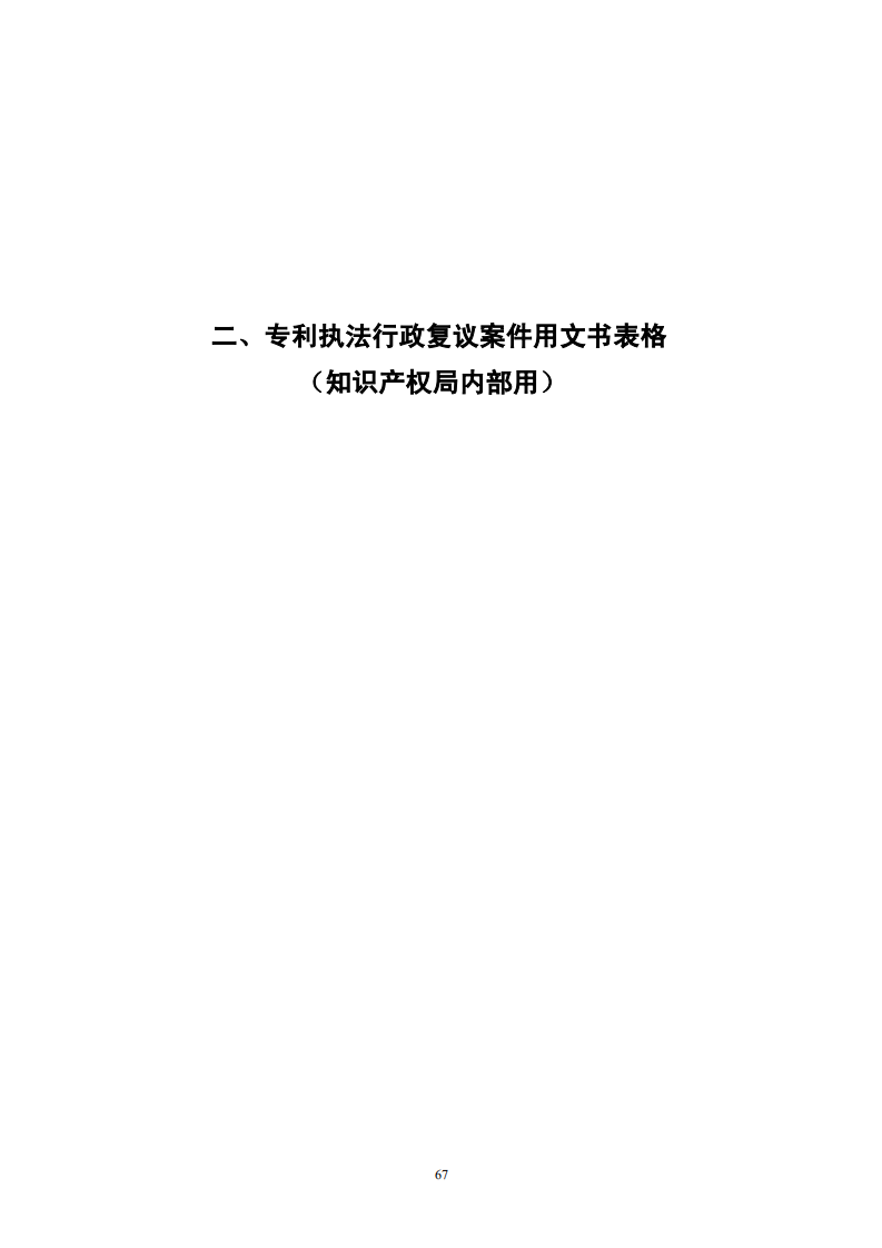 國(guó)知局：《專(zhuān)利行政保護(hù)復(fù)議與應(yīng)訴指引》全文發(fā)布