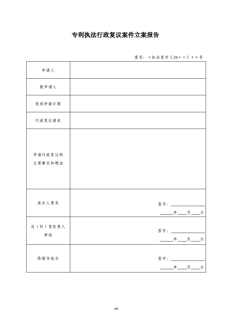 國知局：《專利行政保護(hù)復(fù)議與應(yīng)訴指引》全文發(fā)布