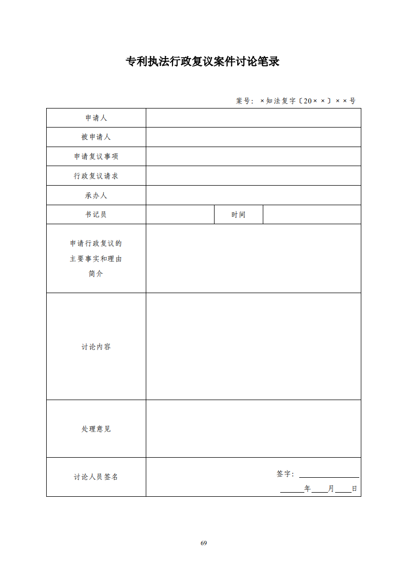 國知局：《專利行政保護(hù)復(fù)議與應(yīng)訴指引》全文發(fā)布