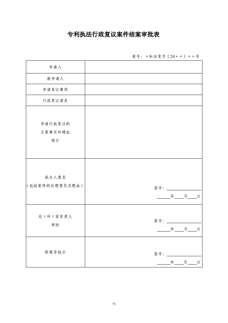 國知局：《專利行政保護(hù)復(fù)議與應(yīng)訴指引》全文發(fā)布