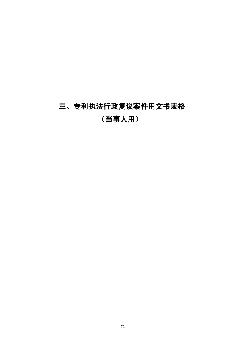 國知局：《專利行政保護(hù)復(fù)議與應(yīng)訴指引》全文發(fā)布