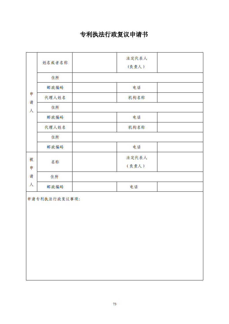 國(guó)知局：《專(zhuān)利行政保護(hù)復(fù)議與應(yīng)訴指引》全文發(fā)布