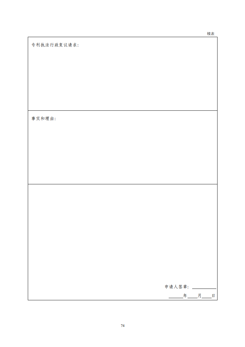 國知局：《專利行政保護(hù)復(fù)議與應(yīng)訴指引》全文發(fā)布