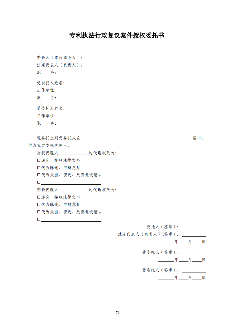 國(guó)知局：《專(zhuān)利行政保護(hù)復(fù)議與應(yīng)訴指引》全文發(fā)布