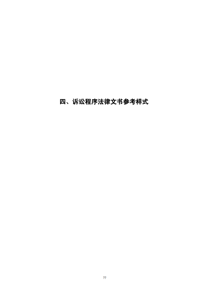 國知局：《專利行政保護(hù)復(fù)議與應(yīng)訴指引》全文發(fā)布