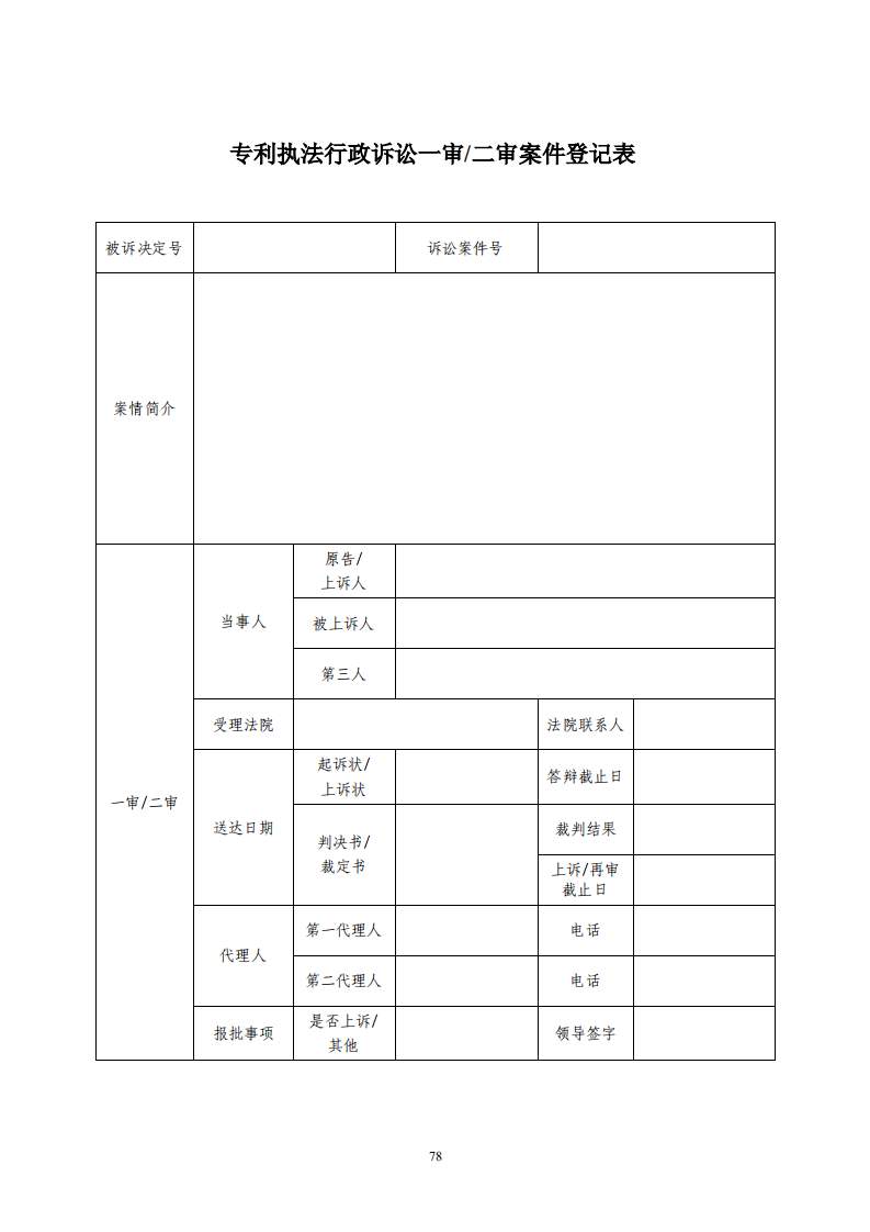 國(guó)知局：《專(zhuān)利行政保護(hù)復(fù)議與應(yīng)訴指引》全文發(fā)布