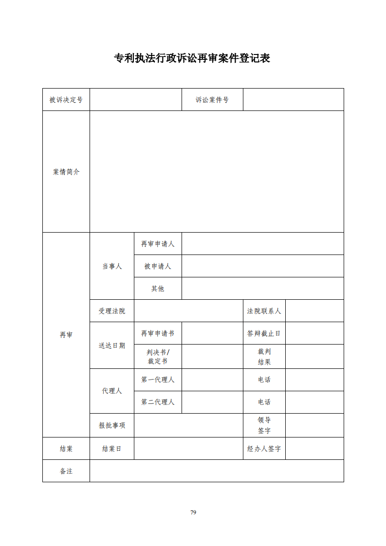 國(guó)知局：《專(zhuān)利行政保護(hù)復(fù)議與應(yīng)訴指引》全文發(fā)布