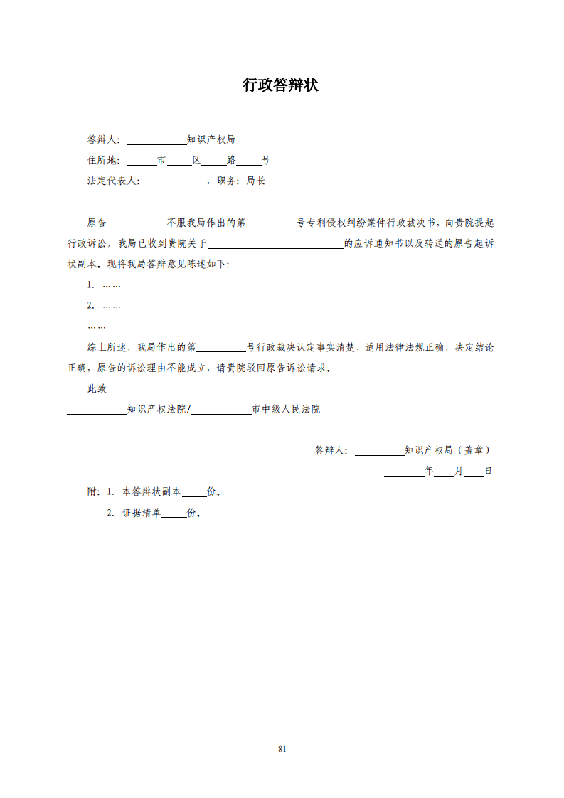 國(guó)知局：《專(zhuān)利行政保護(hù)復(fù)議與應(yīng)訴指引》全文發(fā)布