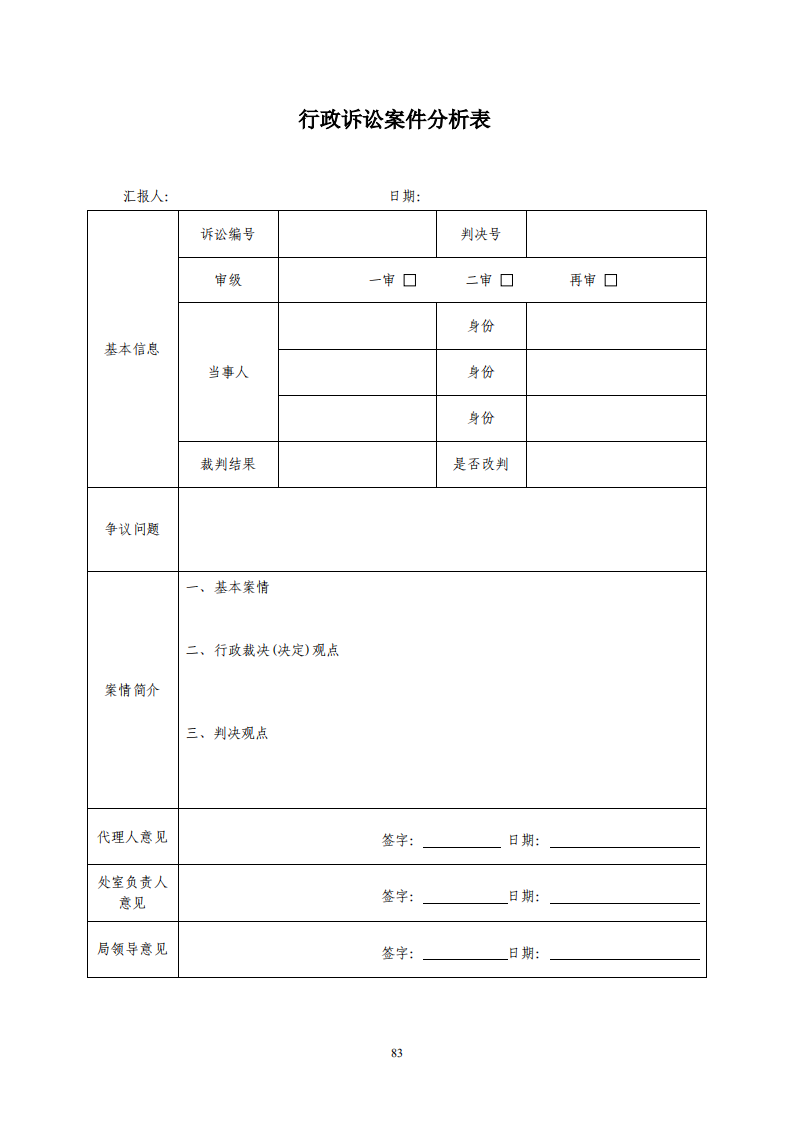 國知局：《專利行政保護(hù)復(fù)議與應(yīng)訴指引》全文發(fā)布