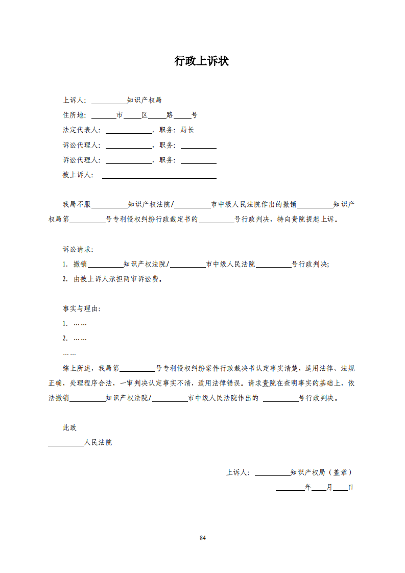 國(guó)知局：《專(zhuān)利行政保護(hù)復(fù)議與應(yīng)訴指引》全文發(fā)布