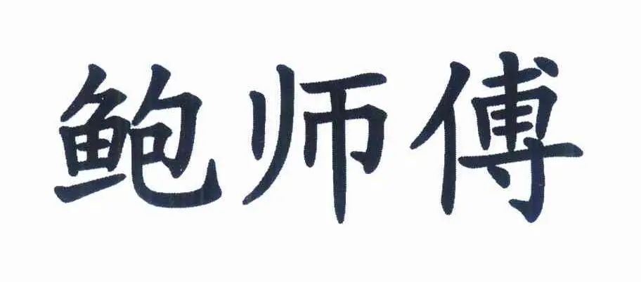 #晨報(bào)#谷歌前明星自動(dòng)駕駛工程師因竊取商業(yè)機(jī)密獲刑一年半；三毛家人與版權(quán)方發(fā)布聯(lián)合聲明：未授權(quán)拍攝《流浪的三毛》