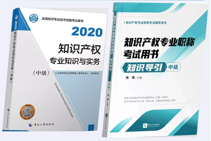 您有一份知識(shí)產(chǎn)權(quán)職稱考試復(fù)習(xí)用書指南，請(qǐng)簽收 !