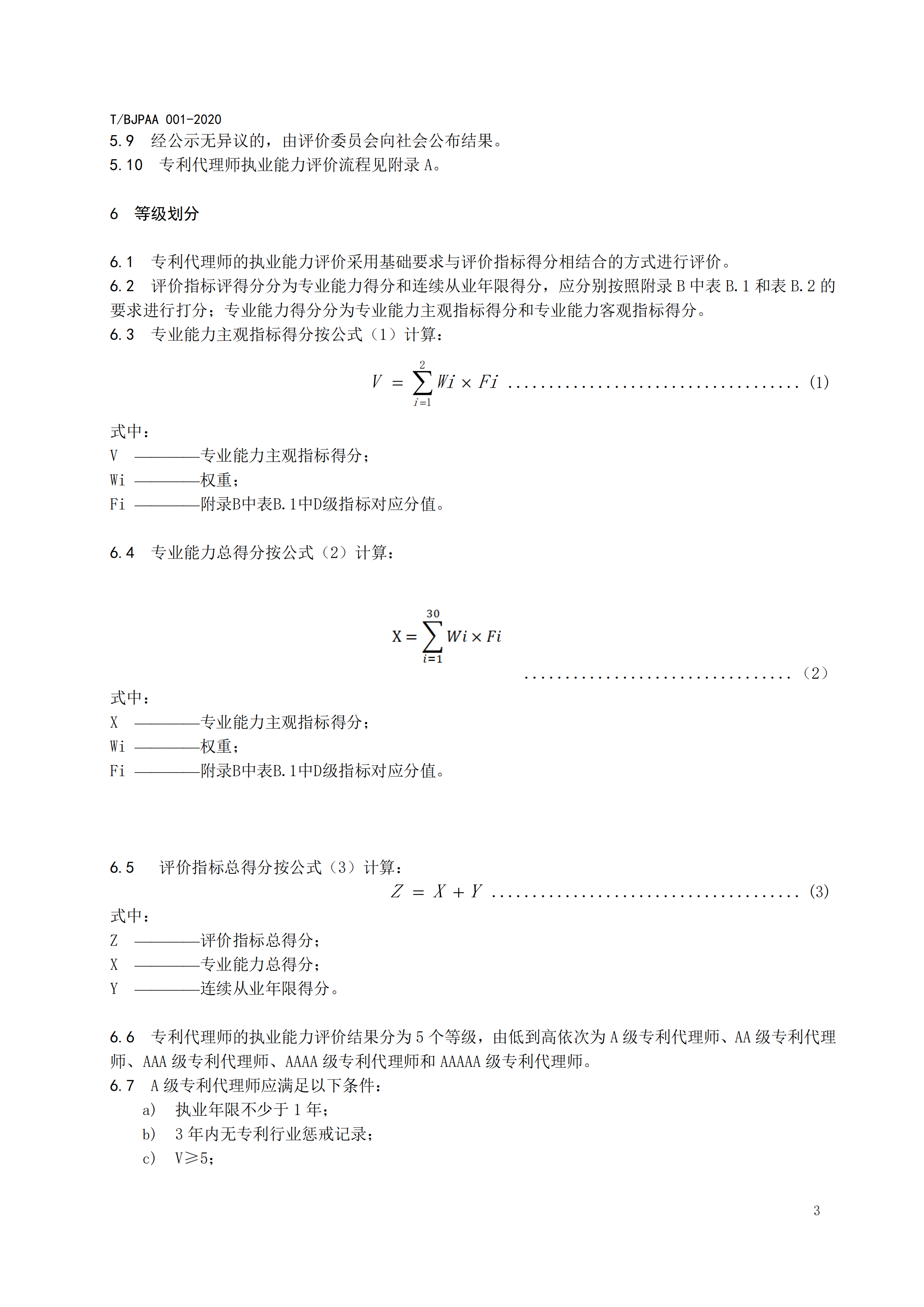 《專利代理師執(zhí)業(yè)能力評價規(guī)范》全文發(fā)布！