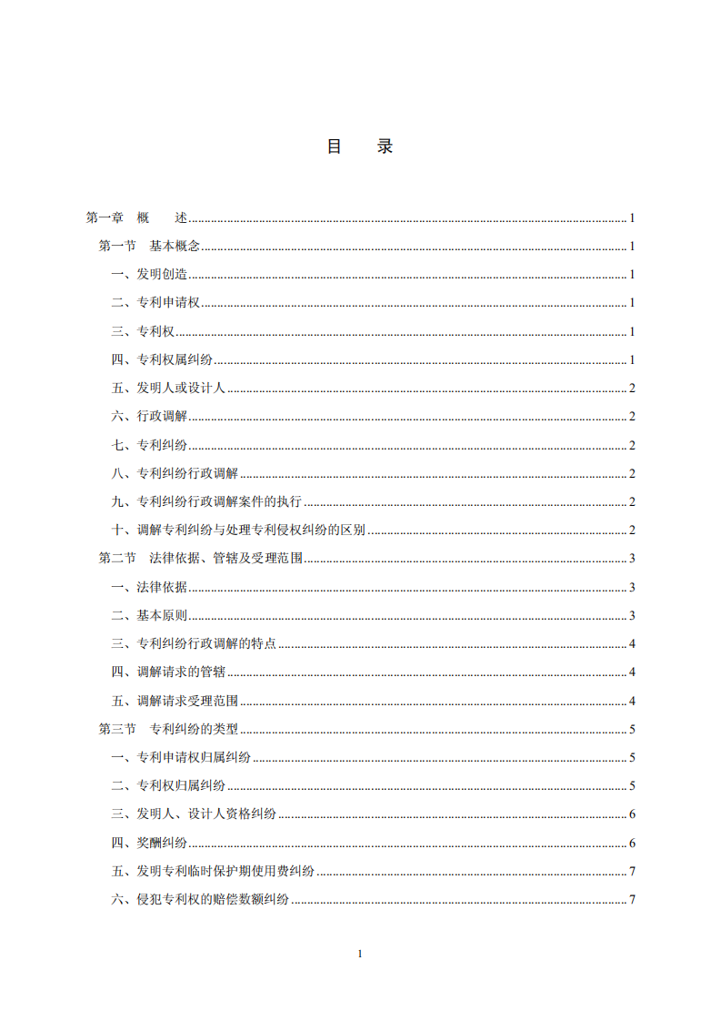 國知局：《專利糾紛行政調解辦案指南》全文發(fā)布