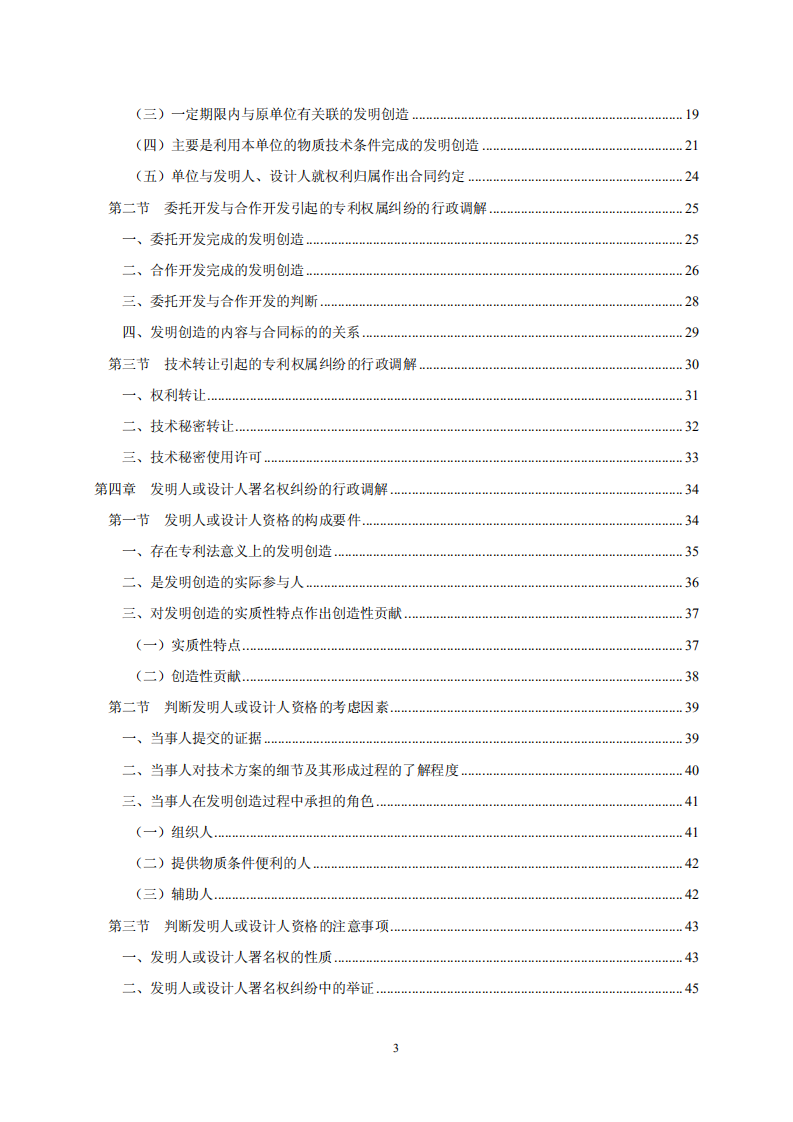 國知局：《專利糾紛行政調解辦案指南》全文發(fā)布