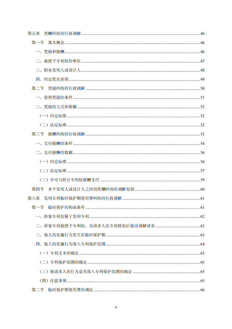 國知局：《專利糾紛行政調解辦案指南》全文發(fā)布