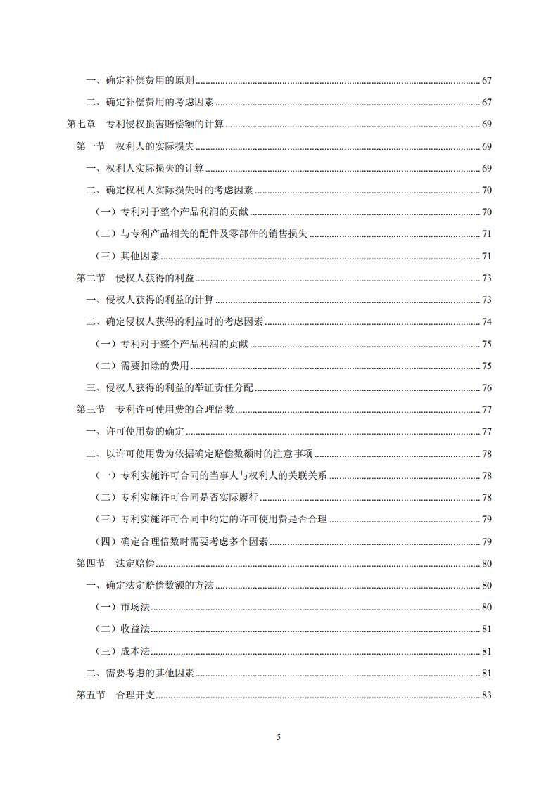 國知局：《專利糾紛行政調解辦案指南》全文發(fā)布