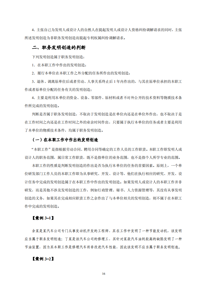 國知局：《專利糾紛行政調解辦案指南》全文發(fā)布