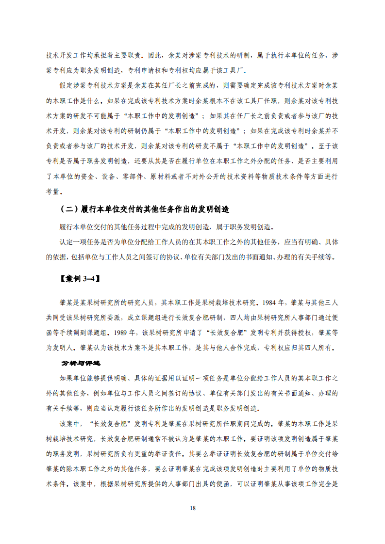 國知局：《專利糾紛行政調解辦案指南》全文發(fā)布