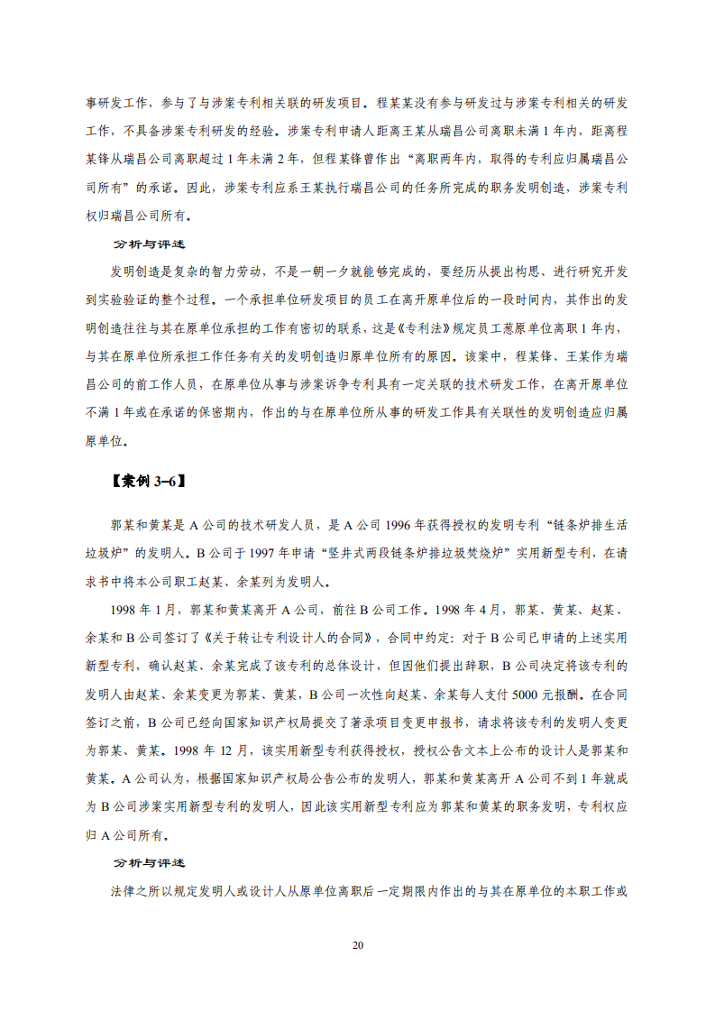 國知局：《專利糾紛行政調(diào)解辦案指南》全文發(fā)布