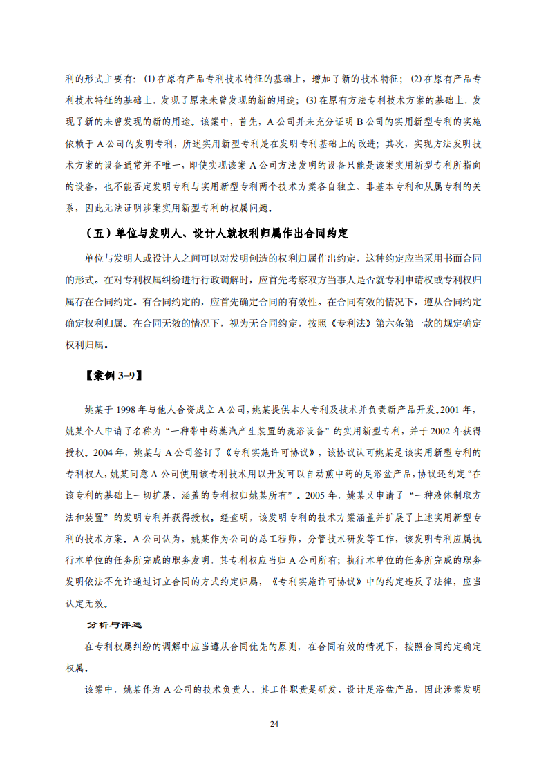 國知局：《專利糾紛行政調解辦案指南》全文發(fā)布