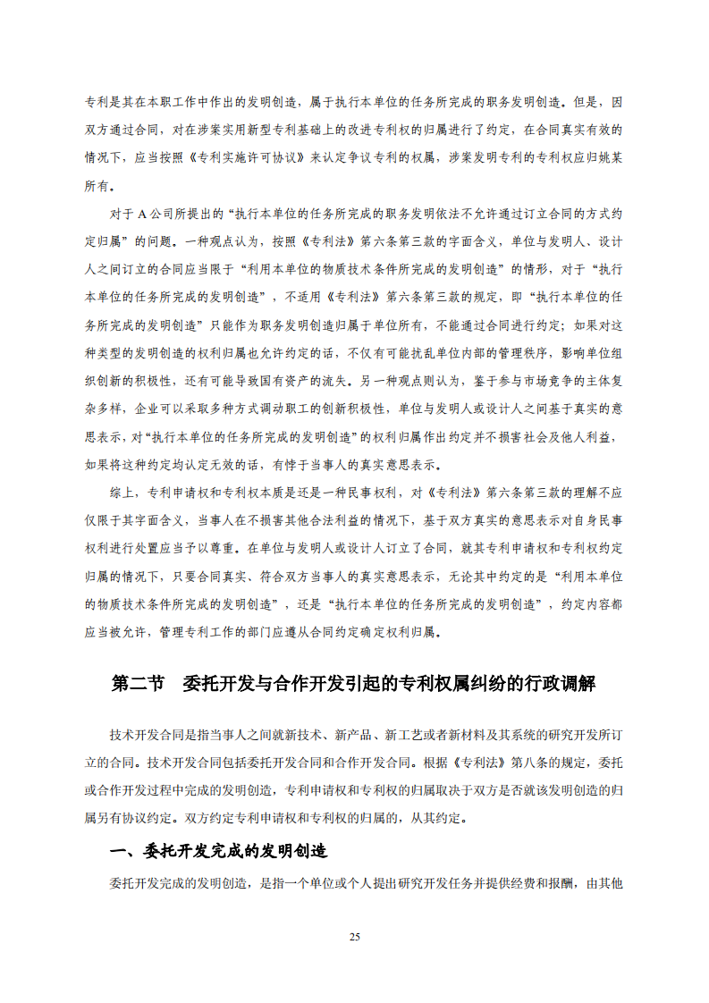 國知局：《專利糾紛行政調解辦案指南》全文發(fā)布