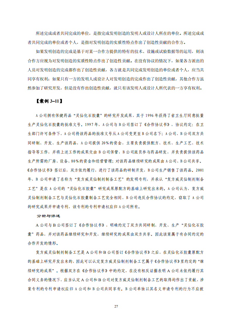 國知局：《專利糾紛行政調解辦案指南》全文發(fā)布