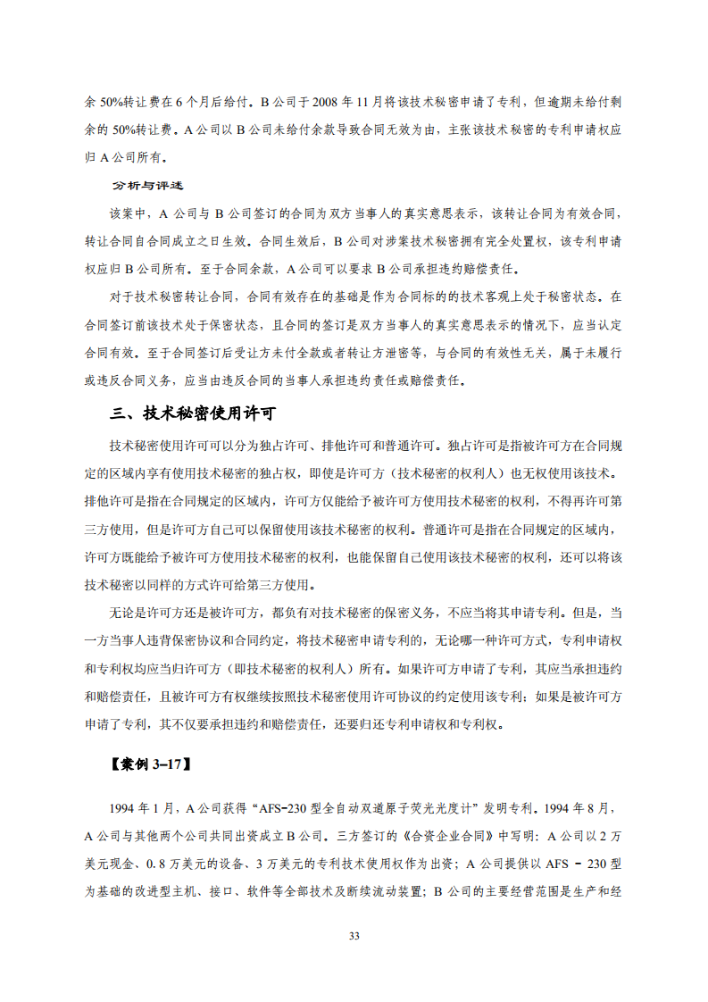 國知局：《專利糾紛行政調解辦案指南》全文發(fā)布