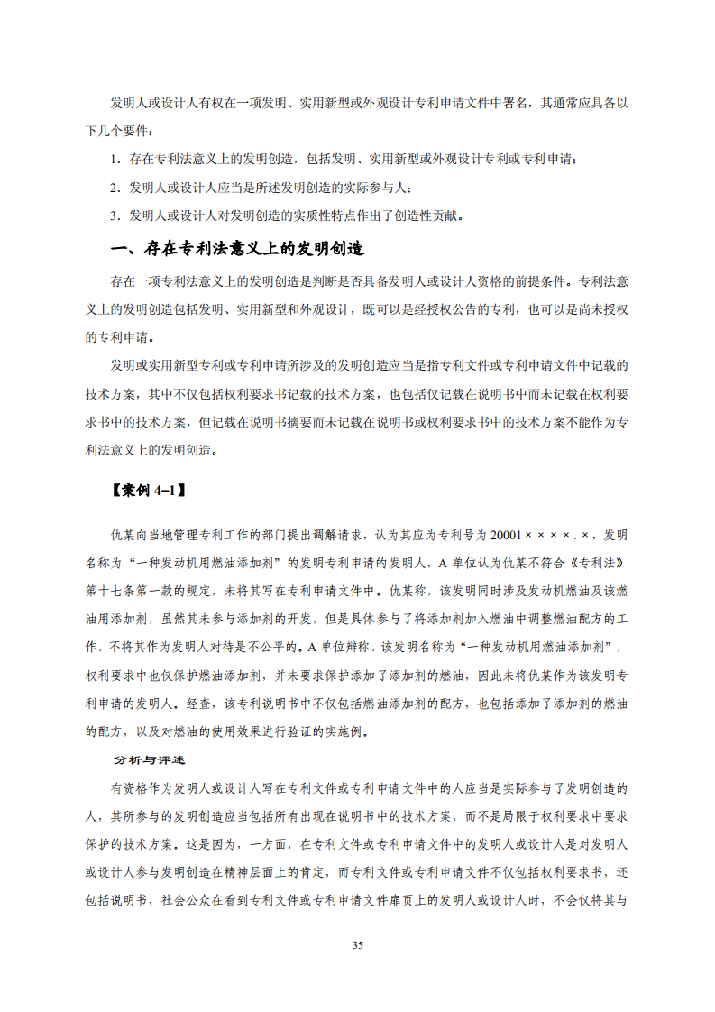 國知局：《專利糾紛行政調解辦案指南》全文發(fā)布