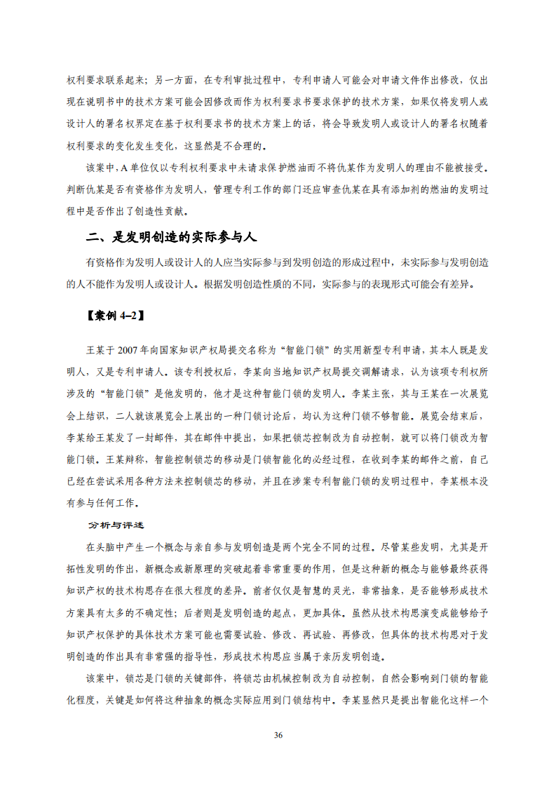 國知局：《專利糾紛行政調解辦案指南》全文發(fā)布