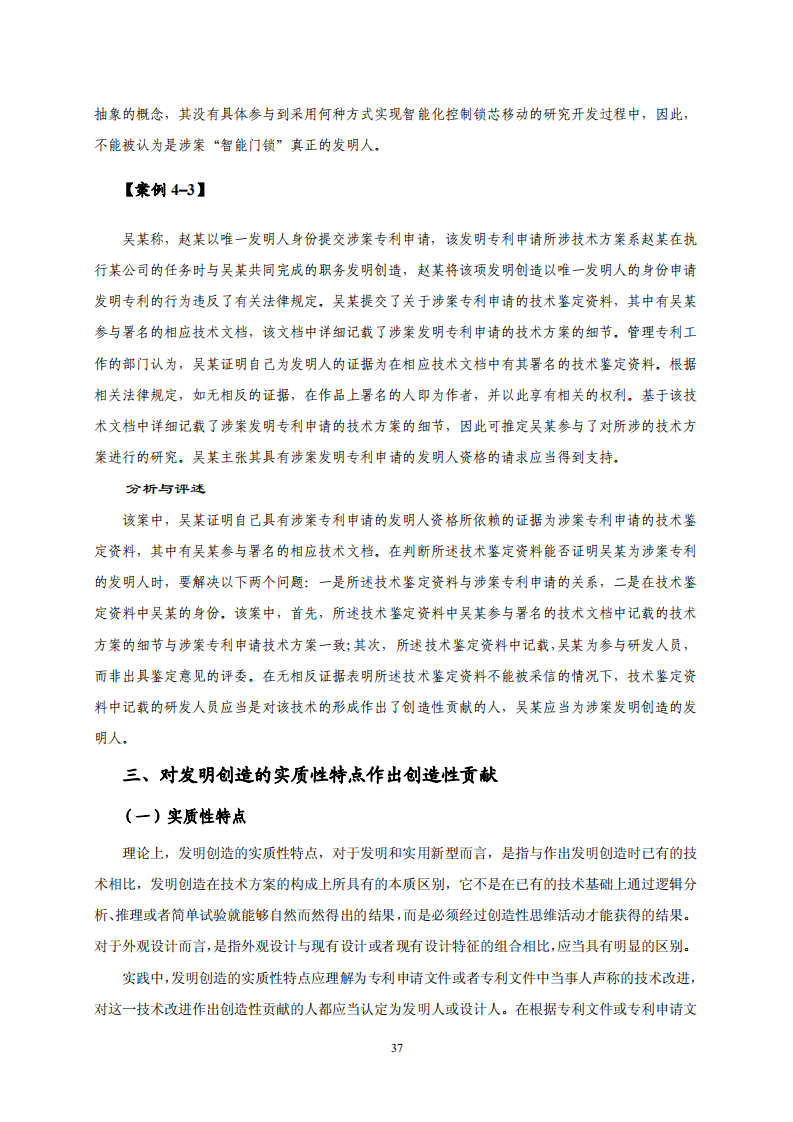 國知局：《專利糾紛行政調(diào)解辦案指南》全文發(fā)布