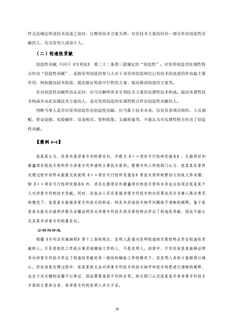 國知局：《專利糾紛行政調解辦案指南》全文發(fā)布