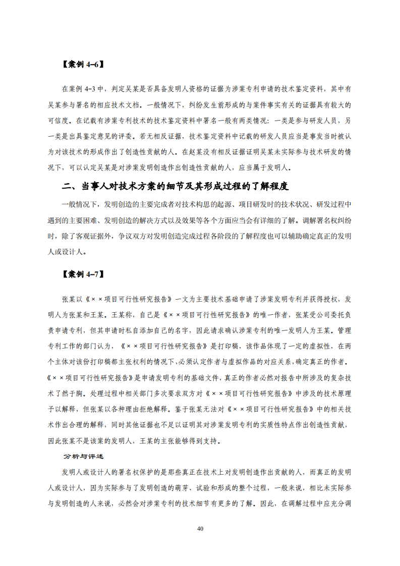 國知局：《專利糾紛行政調(diào)解辦案指南》全文發(fā)布