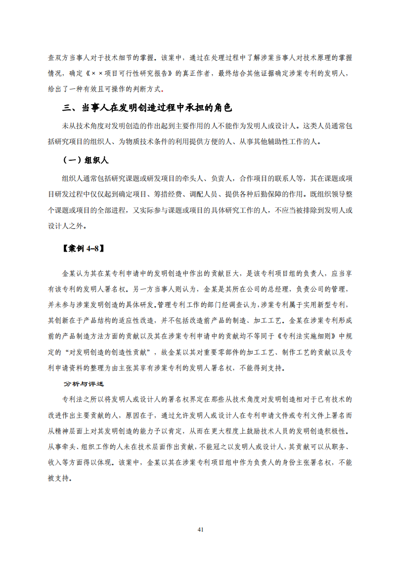 國知局：《專利糾紛行政調解辦案指南》全文發(fā)布