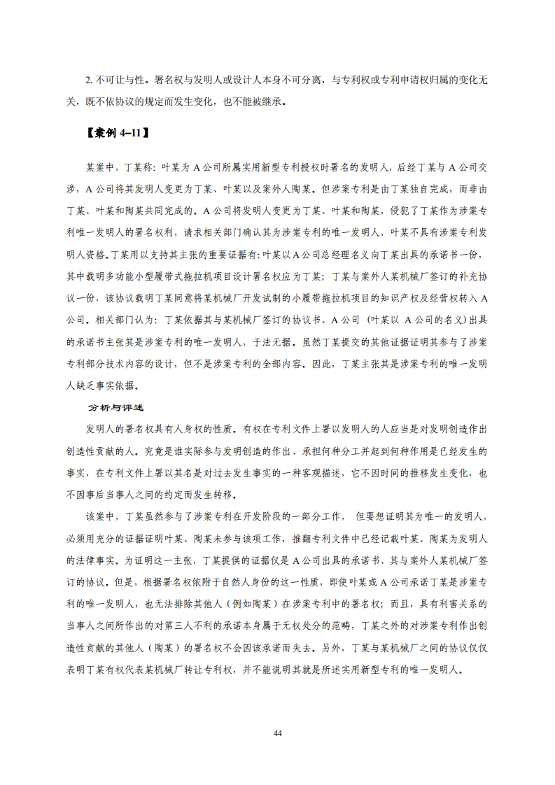 國知局：《專利糾紛行政調解辦案指南》全文發(fā)布