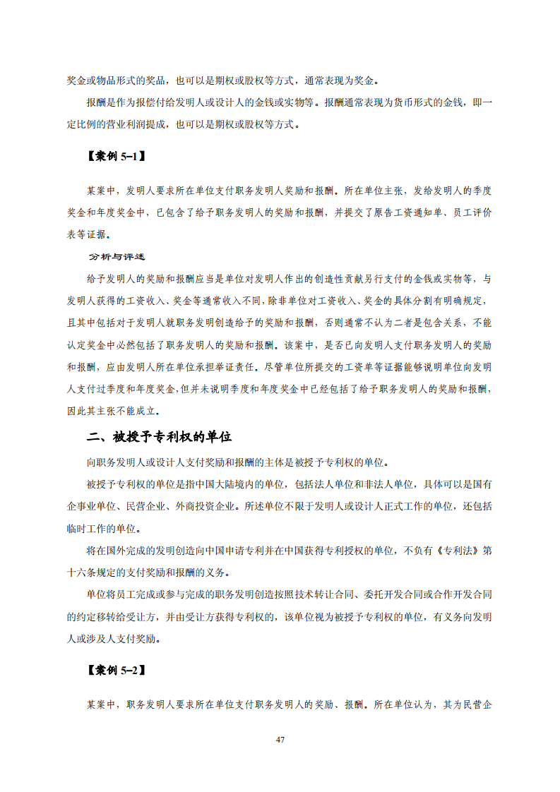 國知局：《專利糾紛行政調(diào)解辦案指南》全文發(fā)布