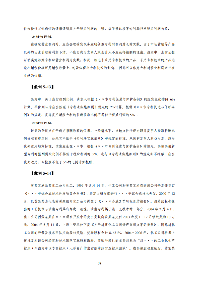 國知局：《專利糾紛行政調解辦案指南》全文發(fā)布