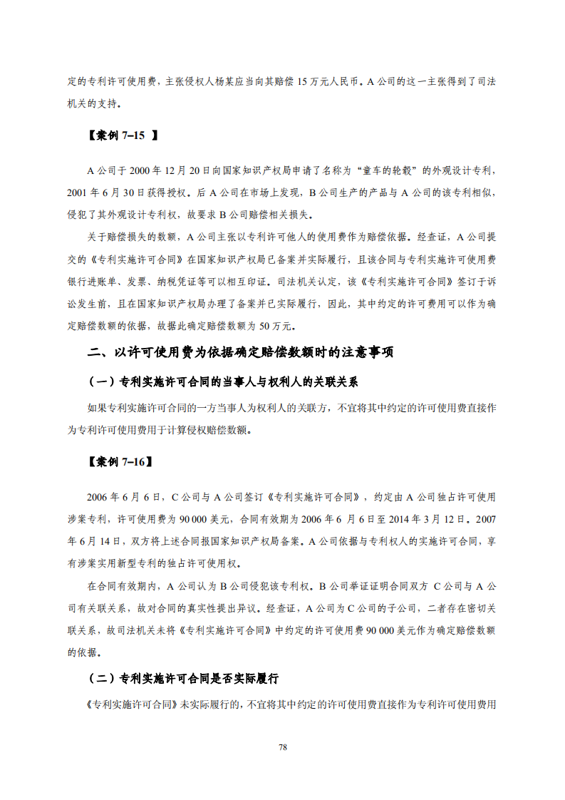 國知局：《專利糾紛行政調解辦案指南》全文發(fā)布